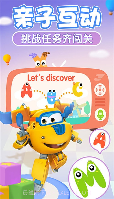 我的超级飞侠内购截图3 我的超级飞侠内购截图3