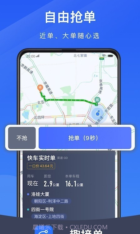 趣接单司机端截图2 趣接单司机端截图2