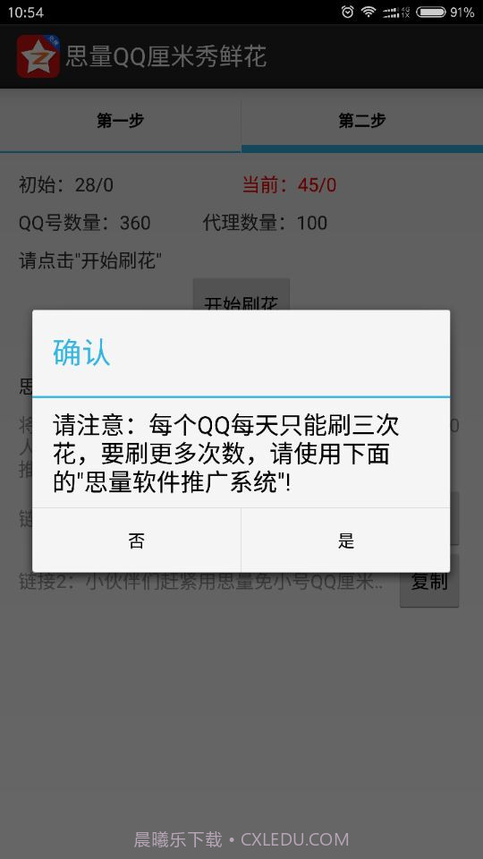QQ手机厘米秀截图3 QQ手机厘米秀截图3