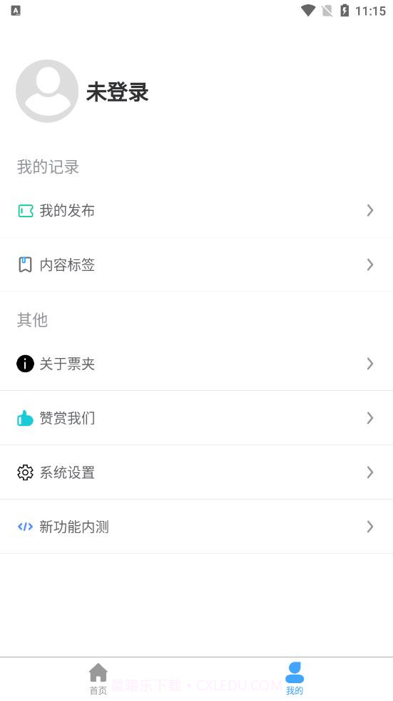 票夹截图2 票夹截图2