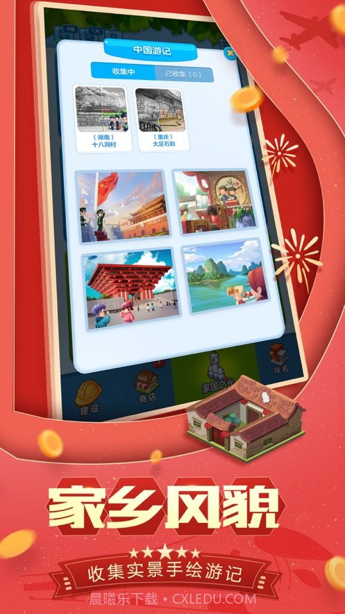 家国梦手游截图4 家国梦手游截图4