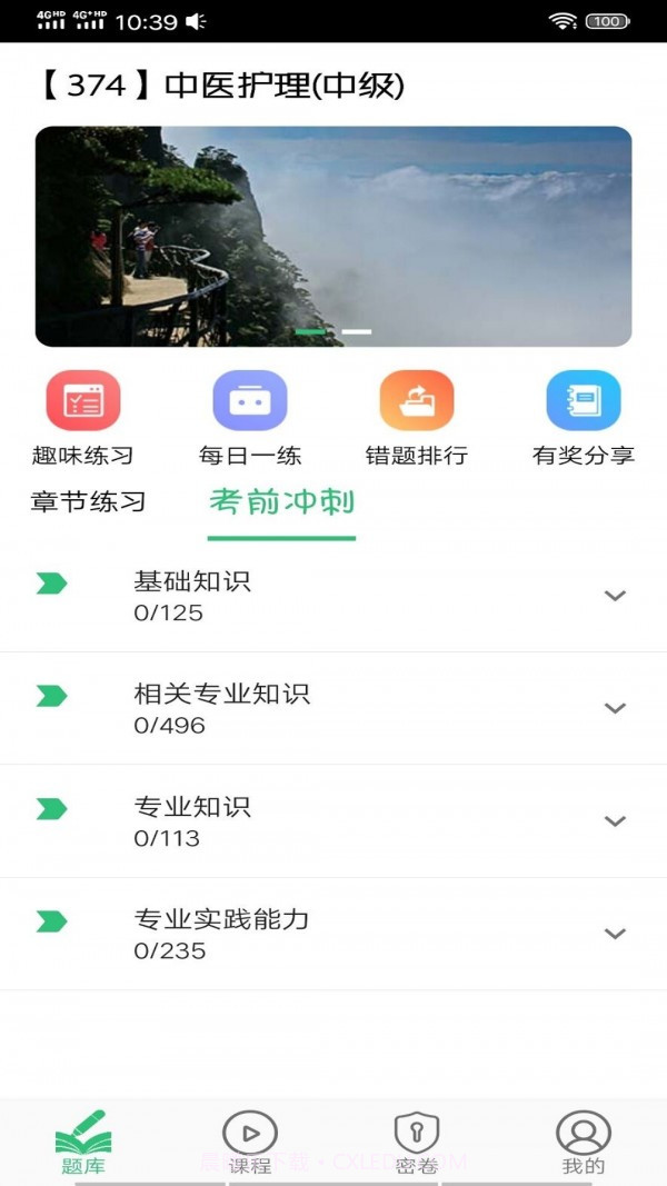 主管护师中医护理截图2
