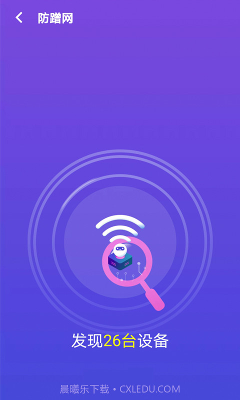 天天WiFi管家截图3