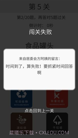垃圾分类训练截图3