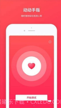 心跳检测(心跳检测仪)v1.0.1 最新版截图4 心跳检测(心跳检测仪)v1.0.1 最新版截图4
