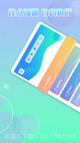 录屏自动点击器截图2