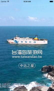 中远之星订票截图1