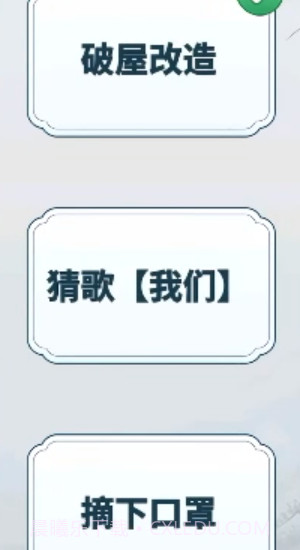 找茬文字解压截图4