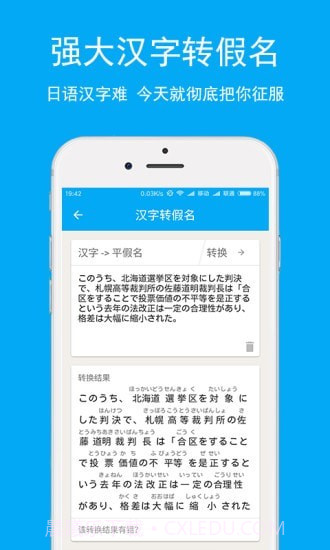 日语学习神器截图5