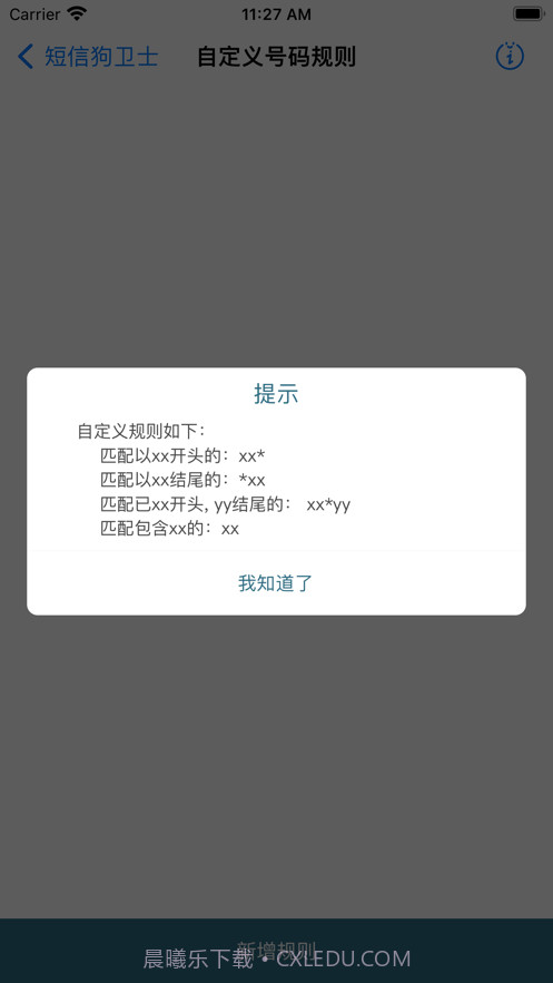 短信狗卫士截图1 短信狗卫士截图1