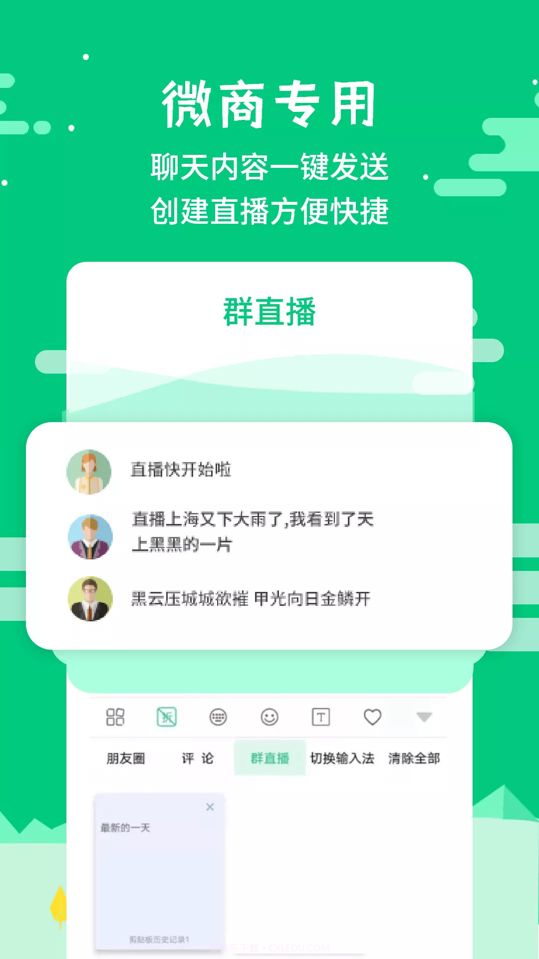 微商不折叠输入截图1 微商不折叠输入截图1