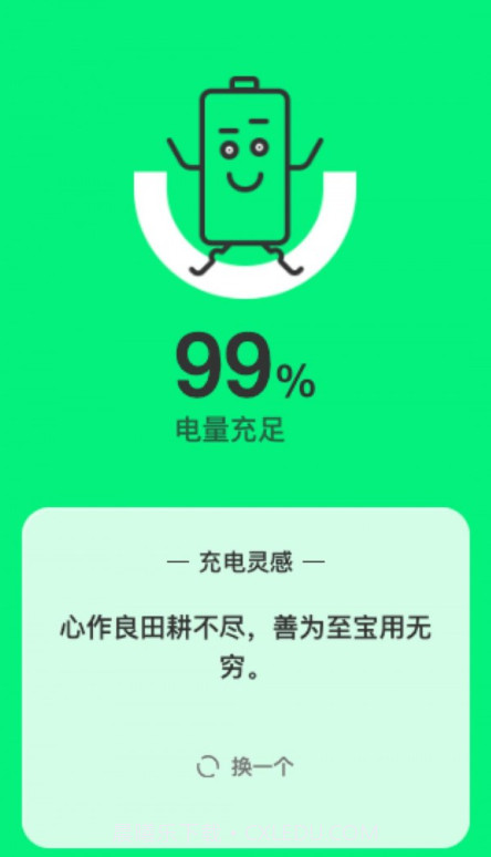 电量时刻截图3 电量时刻截图3