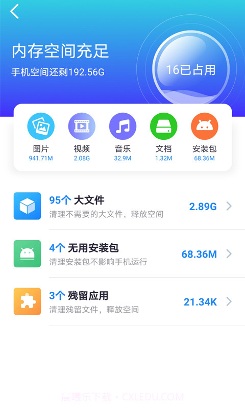 天天WiFi管家截图4