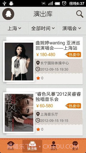 QQ看演出截图2 QQ看演出截图2