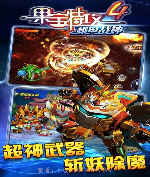 果宝特攻4机甲战神截图2 果宝特攻4机甲战神截图2