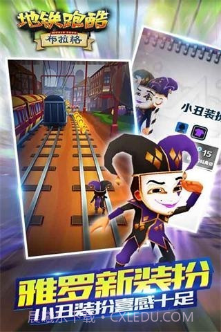 地铁跑酷布拉格版截图3 地铁跑酷布拉格版截图3