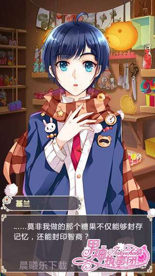 男神执事团截图1 男神执事团截图1