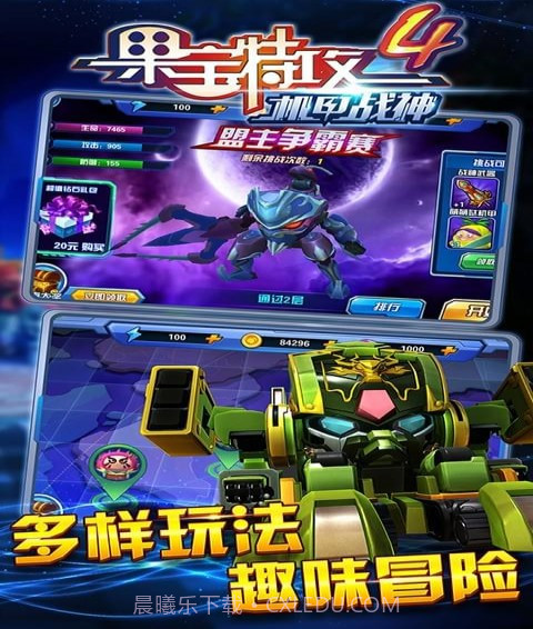 果宝特攻4机甲战神截图5 果宝特攻4机甲战神截图5