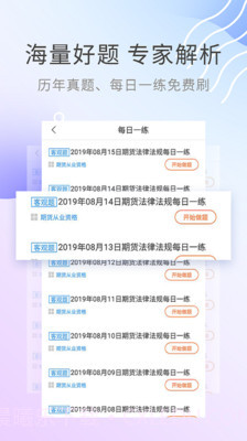 期货从业资格考试截图4