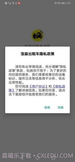 宝淼出租车司机截图4 宝淼出租车司机截图4