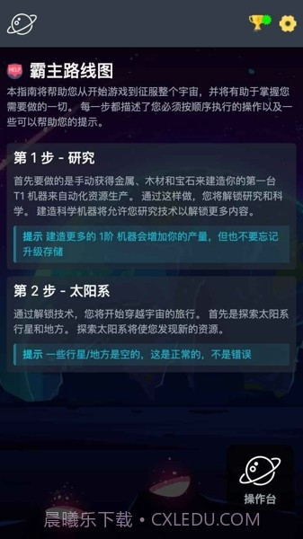 太空公司模拟截图1