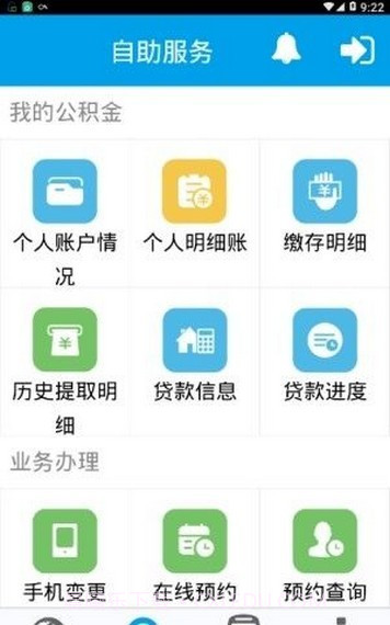 大同公积金截图3