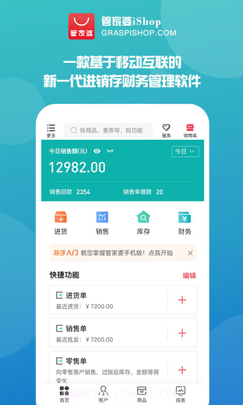 管家婆全新版本截图1 管家婆全新版本截图1