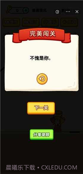 烧脑小诸葛截图3 烧脑小诸葛截图3