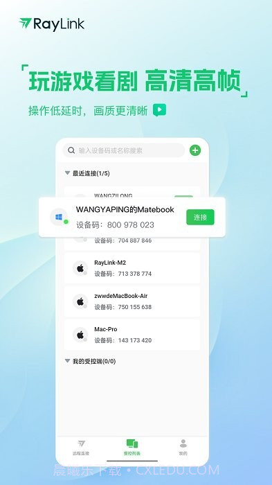 RayLink远程控制软件截图1 RayLink远程控制软件截图1