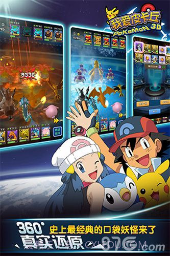 我爱皮卡丘手游截图3