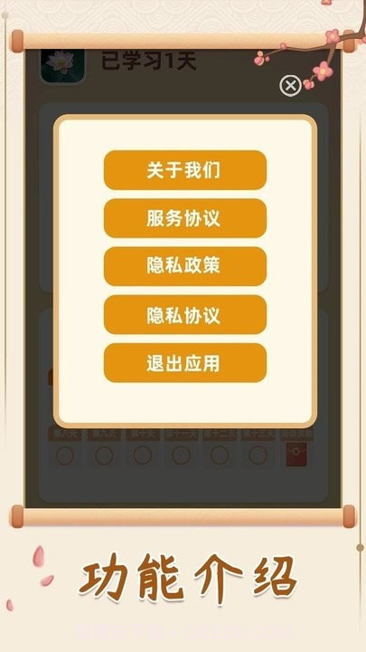 幸福闯关截图3