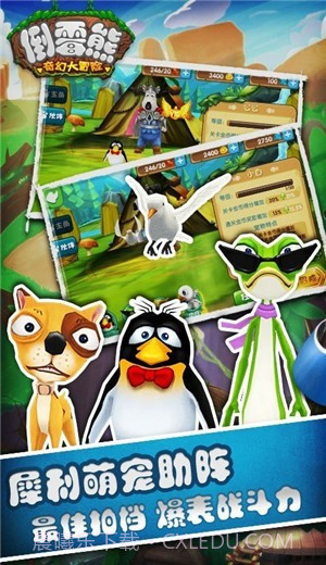 倒霉熊奇幻大冒险手机版截图3 倒霉熊奇幻大冒险手机版截图3