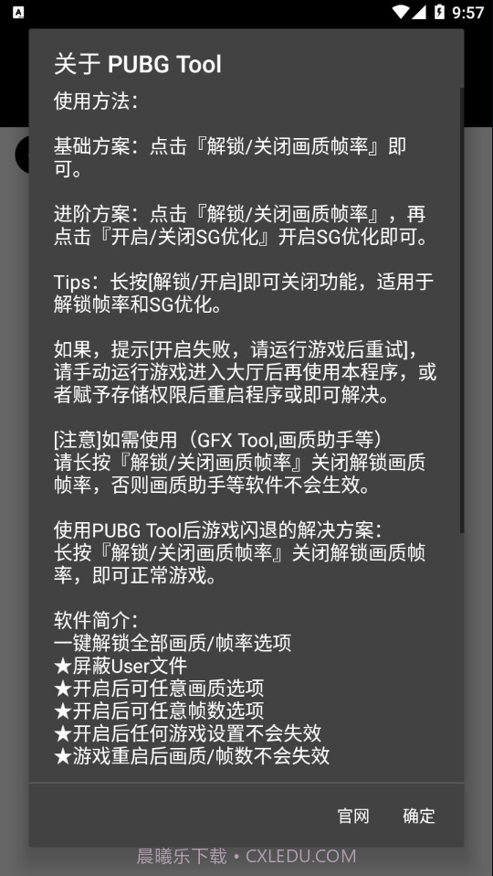 pubg齿轮辅助器截图2