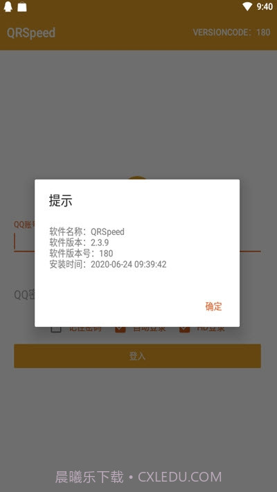 QRSpeed截图3