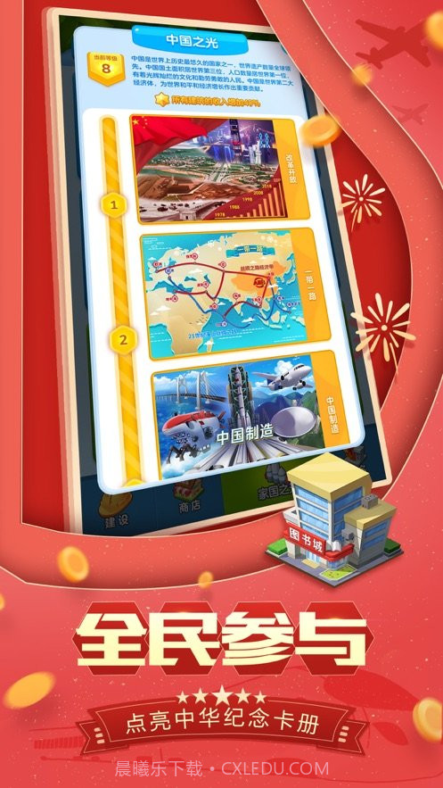 家国梦手游截图5 家国梦手游截图5