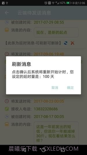 时光短信截图4