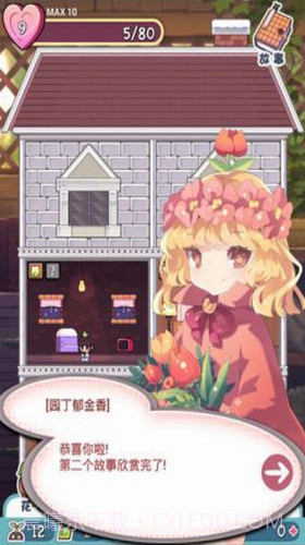 栽培少女截图2 栽培少女截图2