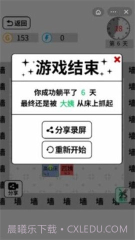 躺平文字大冒险游戏截图4
