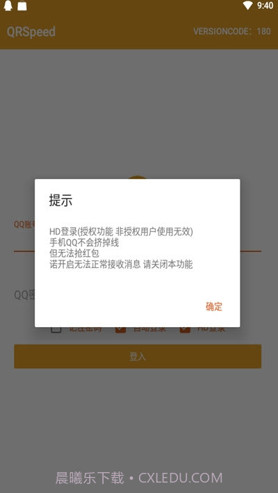 QRSpeed截图2