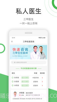 快速问医生app截图2