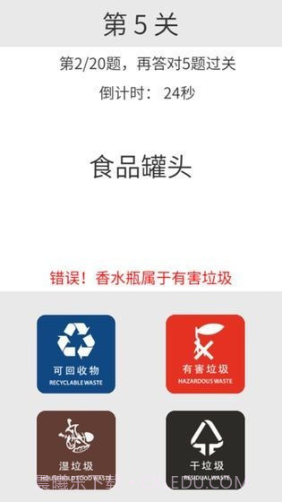 垃圾分类训练截图4