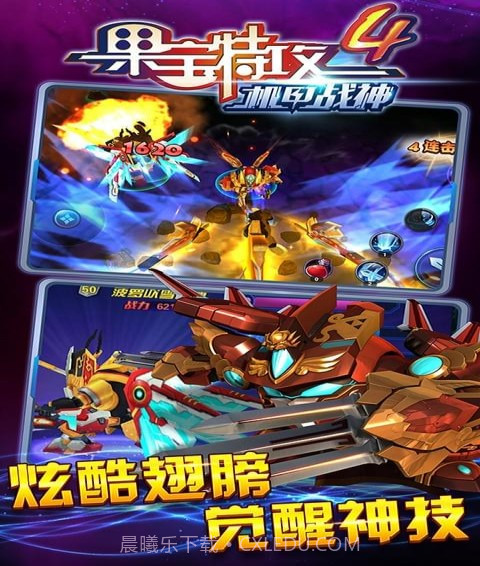 果宝特攻4机甲战神截图3 果宝特攻4机甲战神截图3