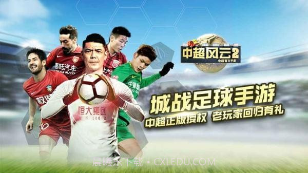 中超风云2截图5 中超风云2截图5