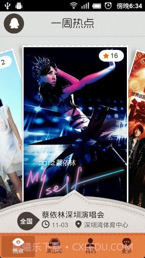 QQ看演出截图1 QQ看演出截图1