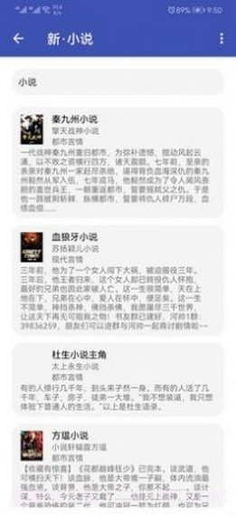 新小说截图2 新小说截图2