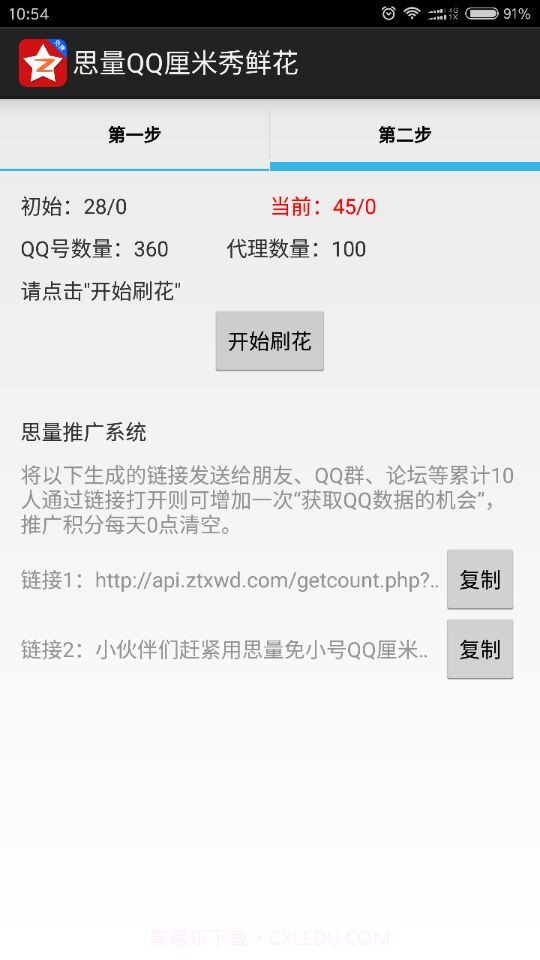 QQ手机厘米秀截图2 QQ手机厘米秀截图2