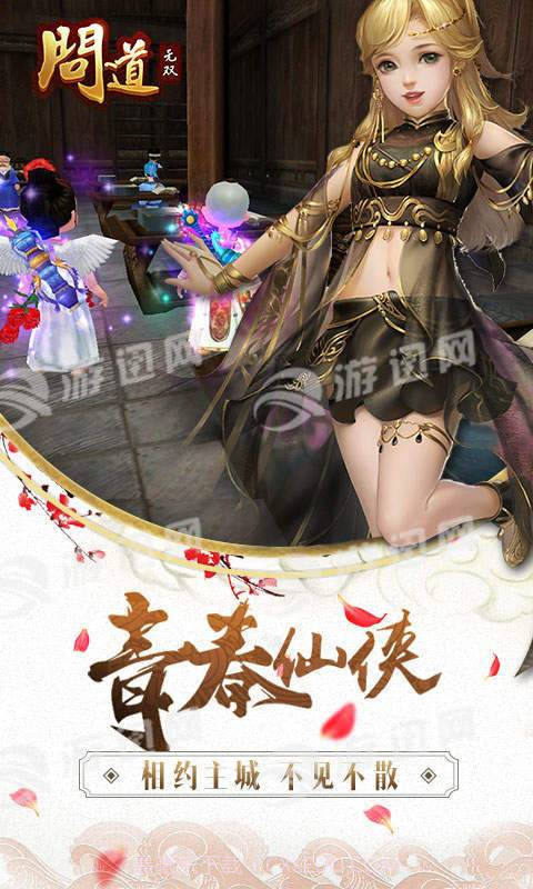 问道无双最新版截图5