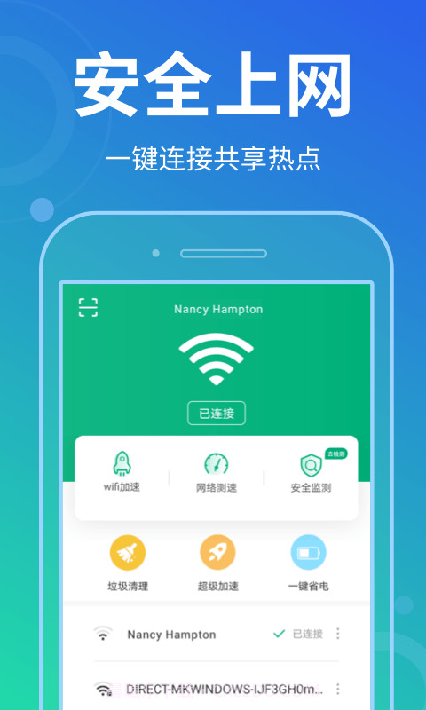 花生wifi管家截图1