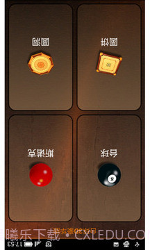 台球官网版截图4 台球官网版截图4