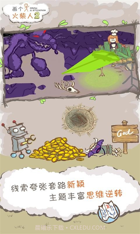 画个火柴人2地底探险截图1 画个火柴人2地底探险截图1